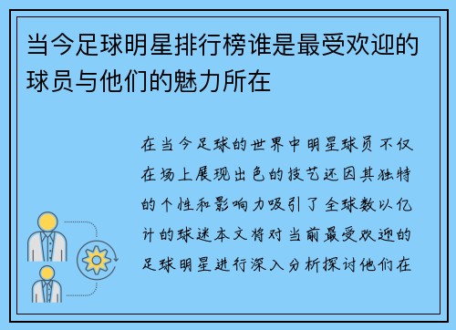 当今足球明星排行榜谁是最受欢迎的球员与他们的魅力所在