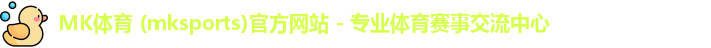 MK体育